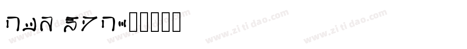 neu san字体转换
